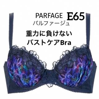 ワコール(Wacoal)の【新品タグ付】ワコール・PARFAGEF重力に負けないE65（定価10,230）(ブラ)