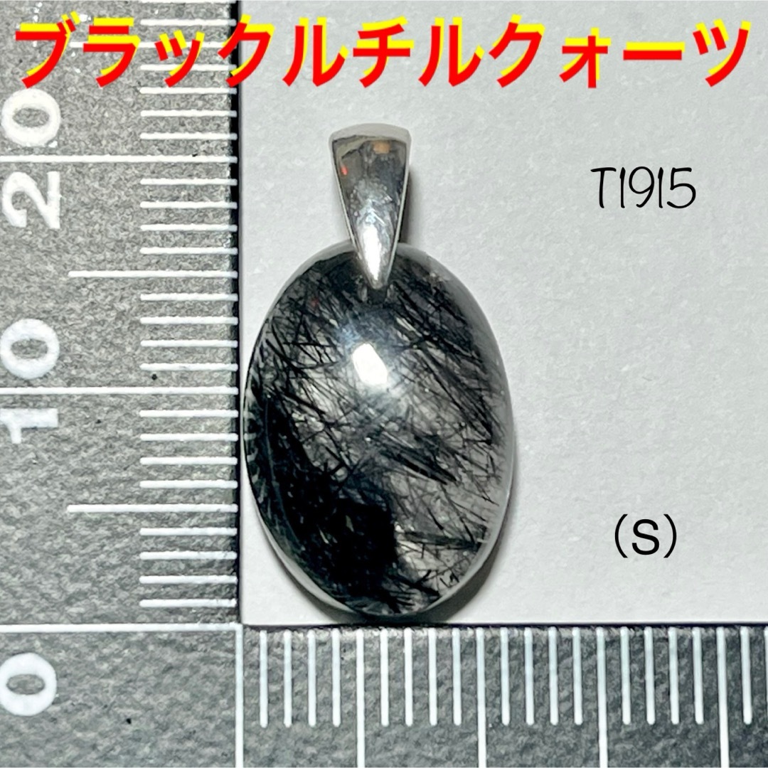 天然石 ブラックルチルクォーツ ペンダントトップ （Ｓ） 激安 レディースのアクセサリー(ネックレス)の商品写真