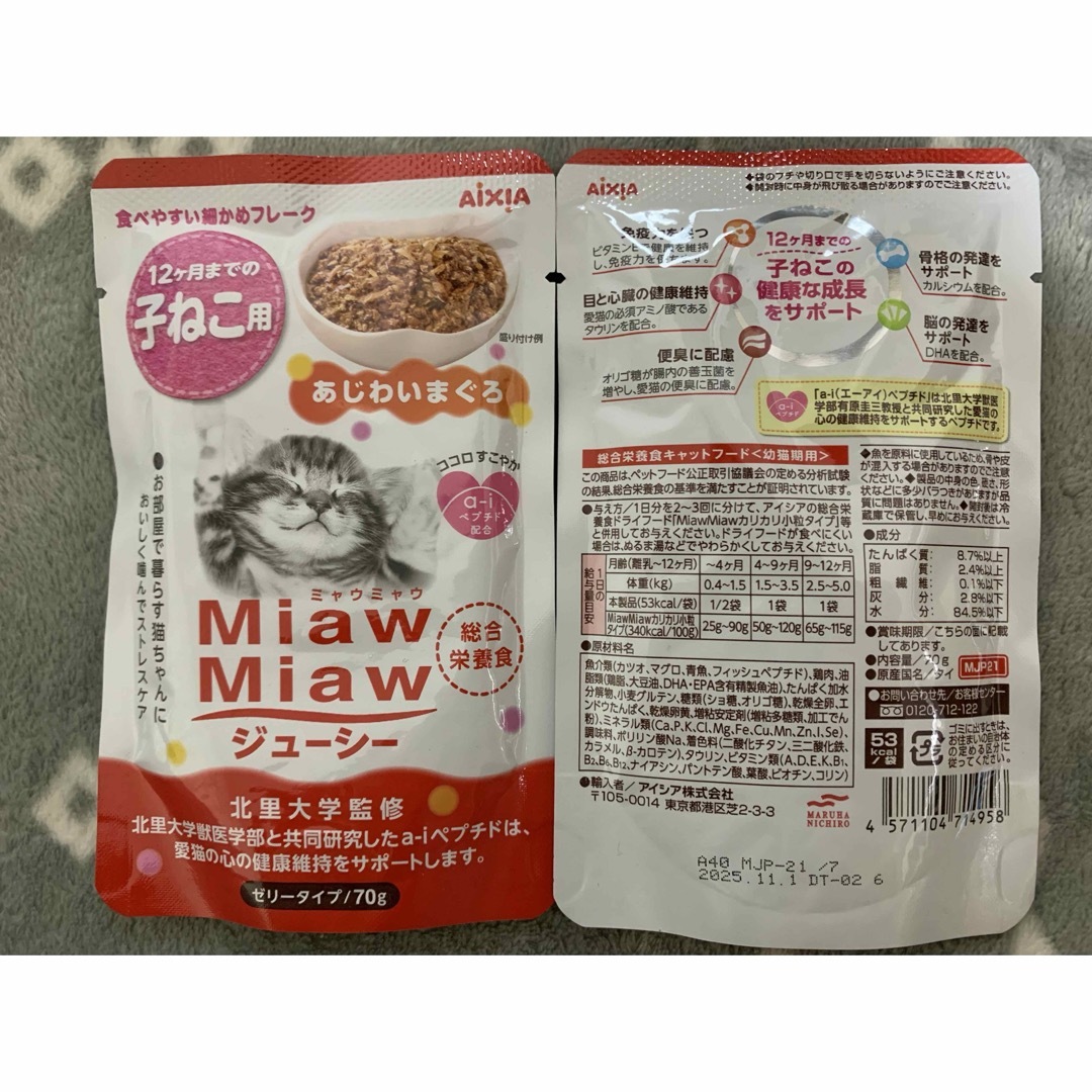 AIXIA(アイシア)の格安！MiawMiaw子ねこ用あじわいまぐろ14個セット！猫餌ウエットフード その他のペット用品(ペットフード)の商品写真