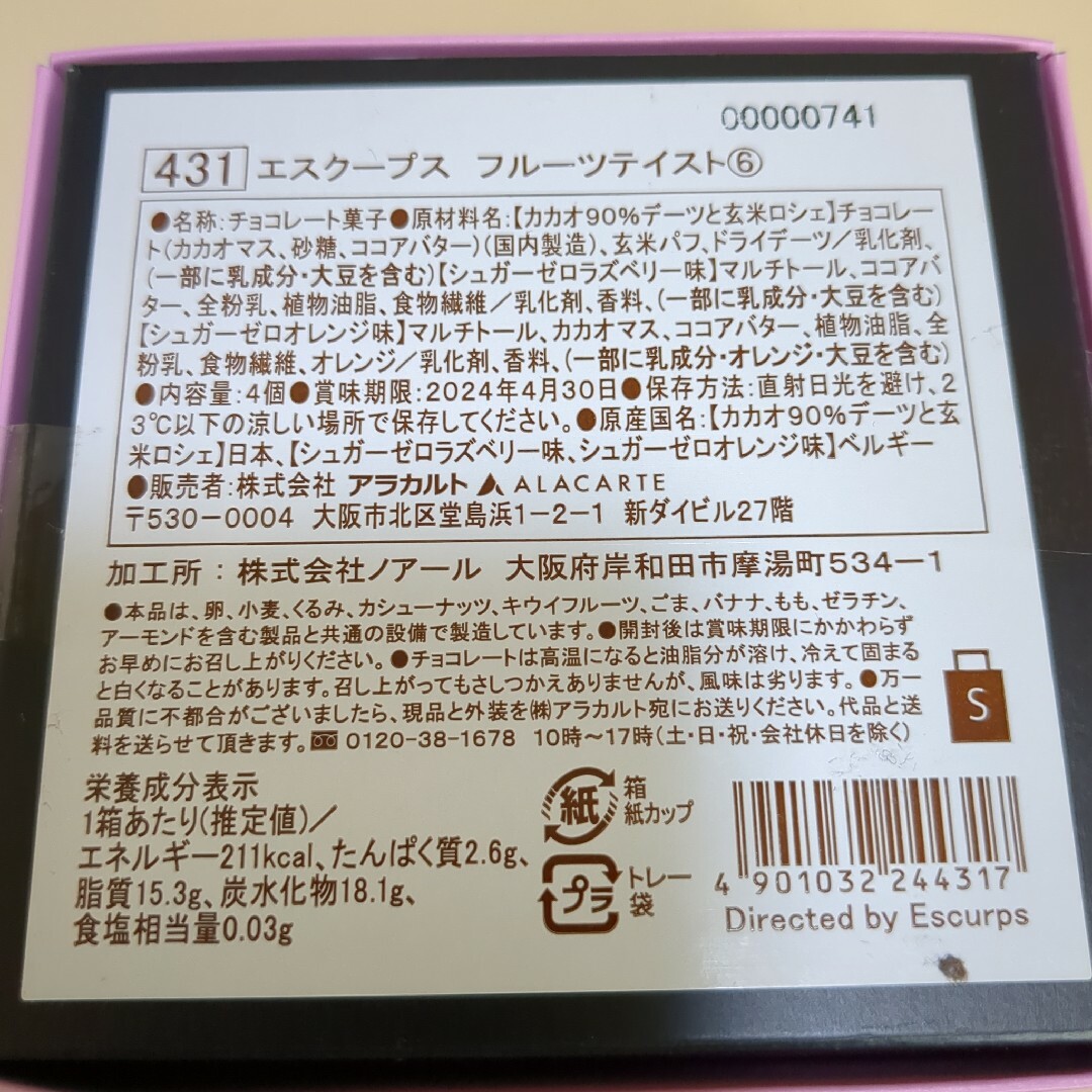 お菓子セット 食品/飲料/酒の食品(菓子/デザート)の商品写真