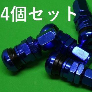 エアーバルブ 社外品 非 純正 互換 Blue ブルー 4個セット(汎用パーツ)