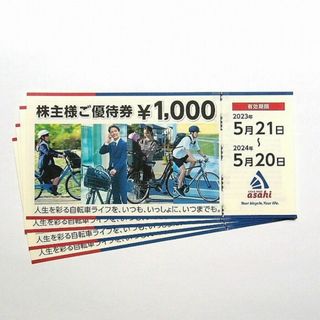 サイクルベースあさひ - あさひ　株主優待　株主様ご優待券　4000円分