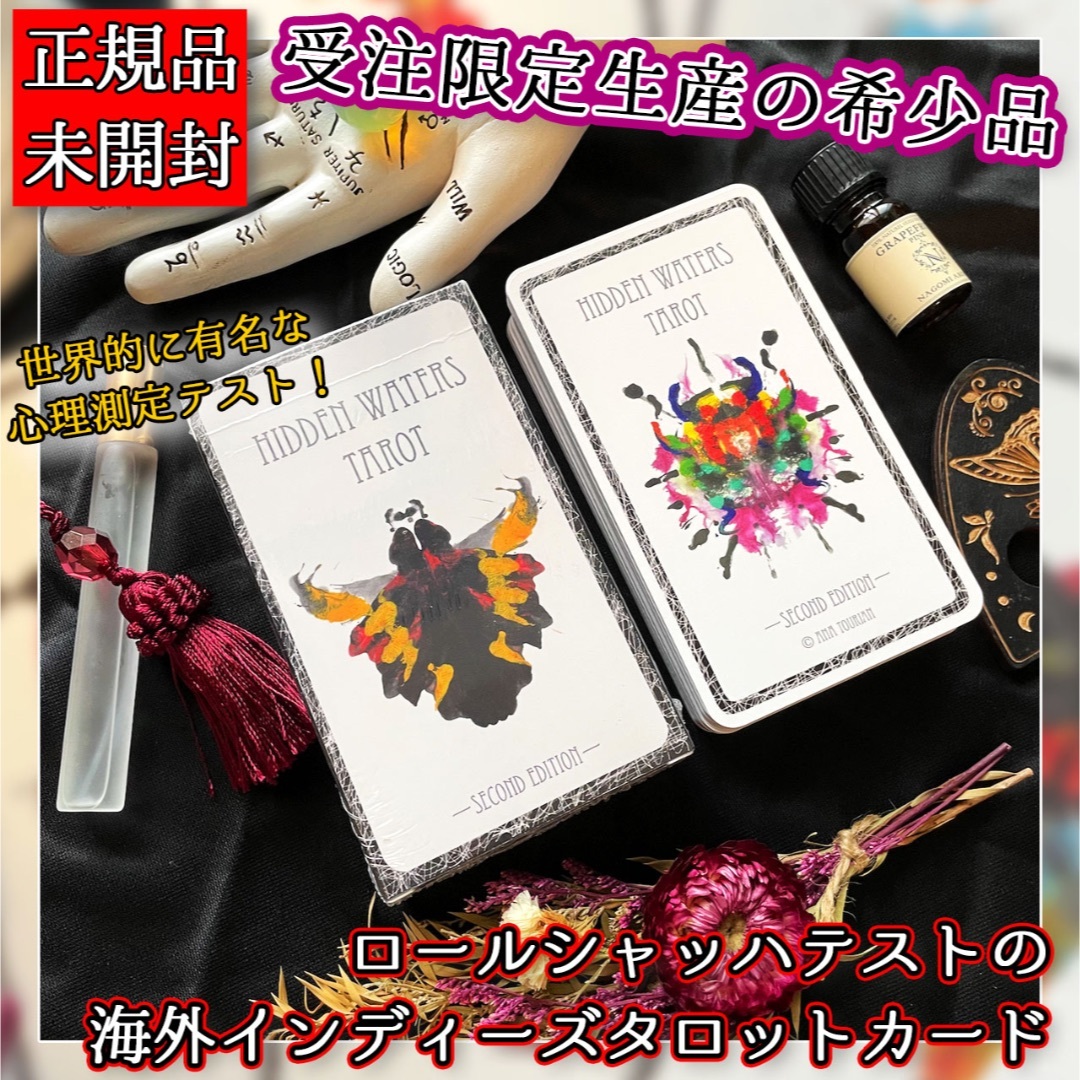 ✨超希少✨受注生産限定品！心理分析・ロールシャッハテストを元にしたタロットカード エンタメ/ホビーのエンタメ その他(その他)の商品写真