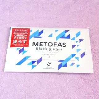 内臓脂肪 皮下脂肪を減らす METOFAS ココア味 30袋 グロリアス製薬(その他)