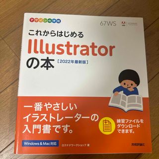 これからはじめるＩｌｌｕｓｔｒａｔｏｒの本(コンピュータ/IT)