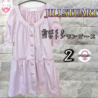 JILLSTUART - JILLSTUART 前びらき　コットンワンピース　2 M ピンク　チュニック