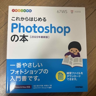 これからはじめるＰｈｏｔｏｓｈｏｐの本(コンピュータ/IT)