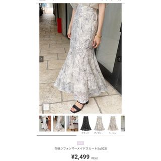 グレイル(GRL)の花柄シフォンマーメイドスカート(ロングスカート)