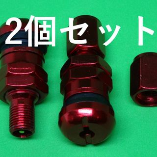 エアーバルブ 社外品 非 純正 互換 Red レッド 2個セット(汎用パーツ)