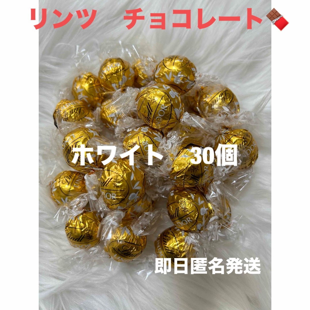 Lindt(リンツ)のリンツ リンドール ホワイト チョコレート30個 コストコ 食品/飲料/酒の食品(菓子/デザート)の商品写真