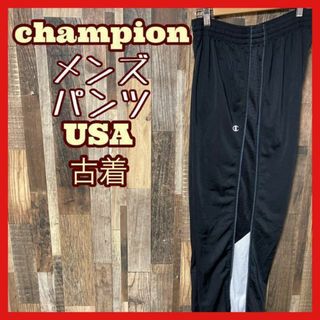 チャンピオン(Champion)のチャンピオン ジャージ メンズ ロゴ ブラック S パンツ USA古着 90s(ジャージ)