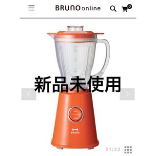 ブルーノ(BRUNO)の【BRUNO】コンパクトブレンダー(その他)