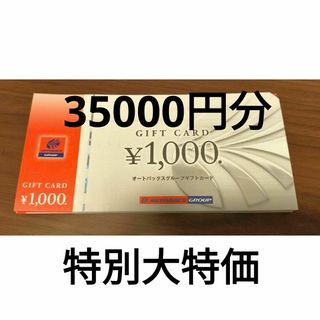 オートバックス 株主優待 ギフトカード 20000円