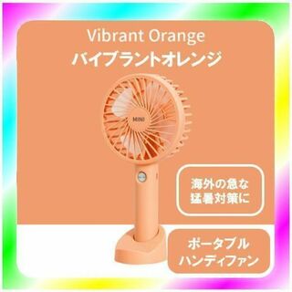 ★★★ 新品送料無料 ハンディファン ピンク  オレンジ USB充電式 風量切替(扇風機)