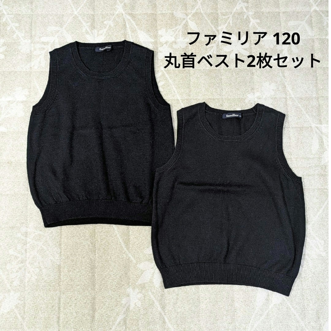 △ファミリア familiar△120cm ニットベスト 濃紺 フォーマル お受験 △ファミリア familiar△120cm ニットベスト 濃紺 フォーマル お受験