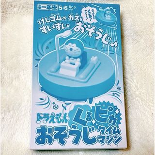 小学一年生 5・6月号 付録のみドラえもん