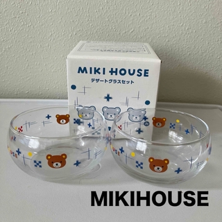 ミキハウス(mikihouse)のMIKIHOUSE ミキハウス デザートグラスセット(食器)