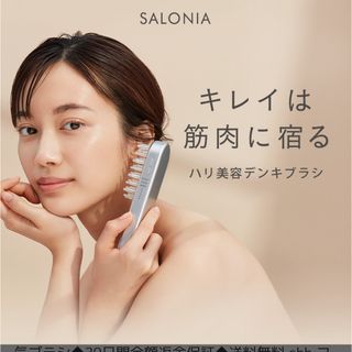 SALONIA サロニア EMS リフトブラシ(フェイスケア/美顔器)