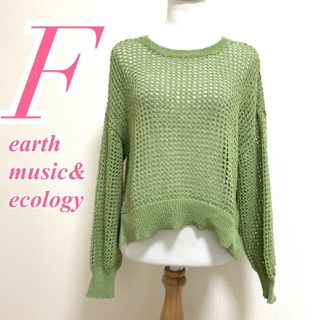 アースミュージックアンドエコロジー(earth music & ecology)のアースミュージックアンドエコロジー　ニット　F　グリーン　透かし編み(ニット/セーター)