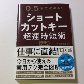 ショートカットキー超速時短術