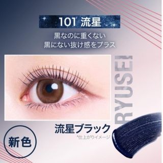 メイベリン(MAYBELLINE)のメイベリンスカイハイ コスミックブラスト 101流星 マスカラ(マスカラ)