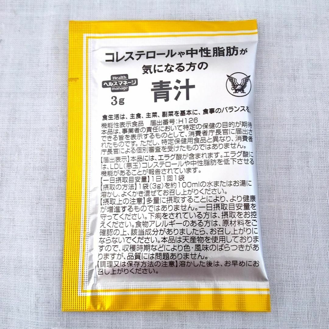 大正製薬(タイショウセイヤク)の大正製薬 コレステロールや中性脂肪が気になる方の青汁 コスメ/美容のダイエット(ダイエット食品)の商品写真