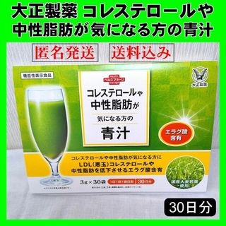 タイショウセイヤク(大正製薬)の大正製薬 コレステロールや中性脂肪が気になる方の青汁(ダイエット食品)