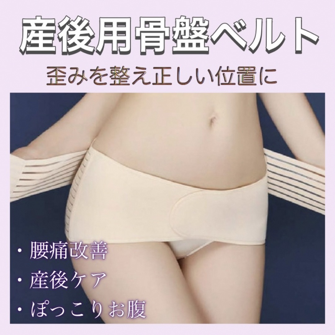 【新品】 骨盤ベルト 産後 コルセット サポーター ダイエット 産婦 キッズ/ベビー/マタニティのマタニティ(マタニティウェア)の商品写真