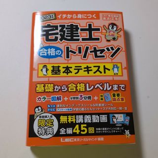 宅建士合格のトリセツ基本テキスト(資格/検定)