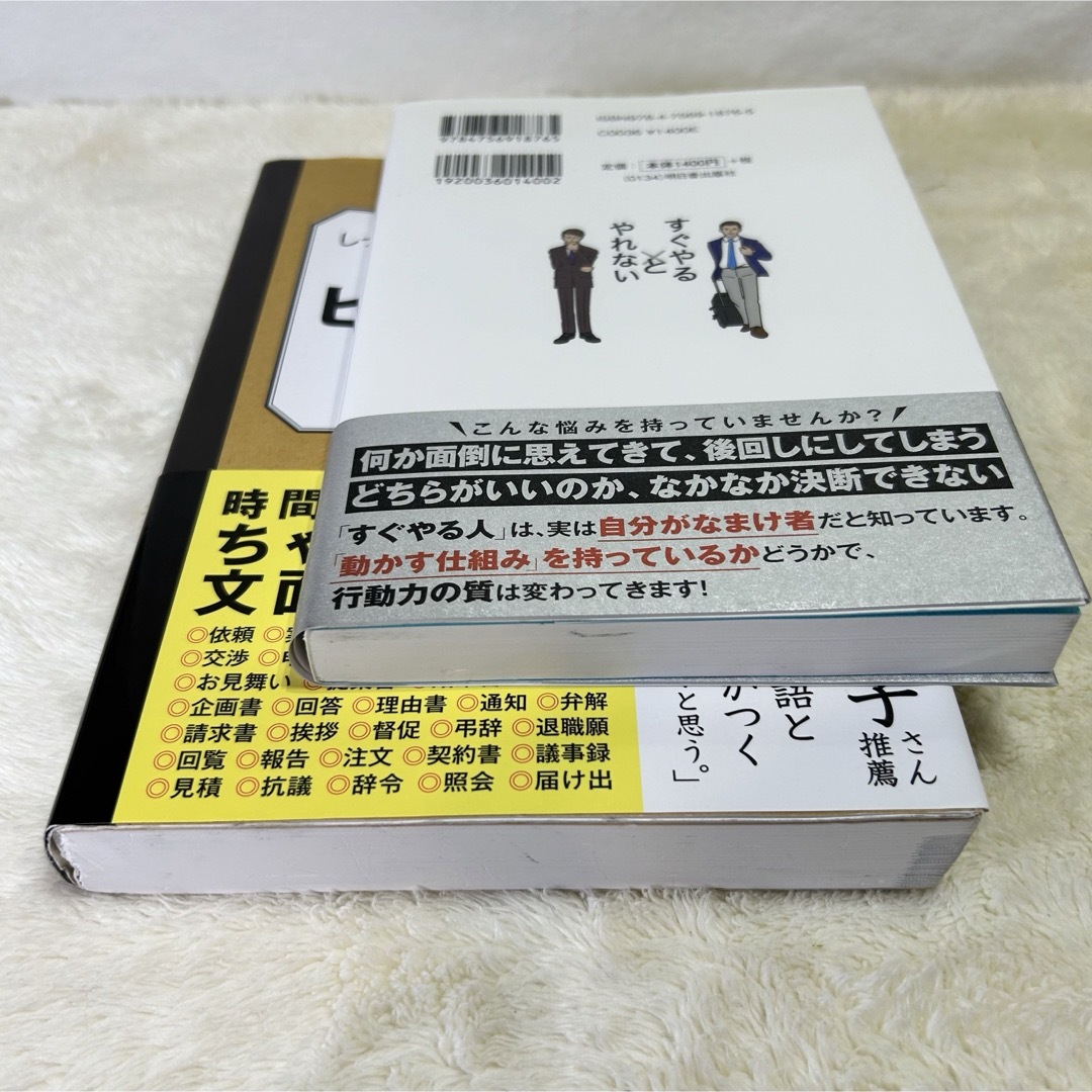 【美品】「すぐやる人」と「やれない人」の習慣ビジネス文章の書き方　2冊セット‼️ エンタメ/ホビーの本(語学/参考書)の商品写真