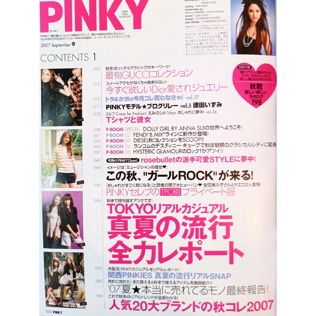 PINKY 2007年9月号 エンタメ/ホビーの雑誌(ファッション)の商品写真