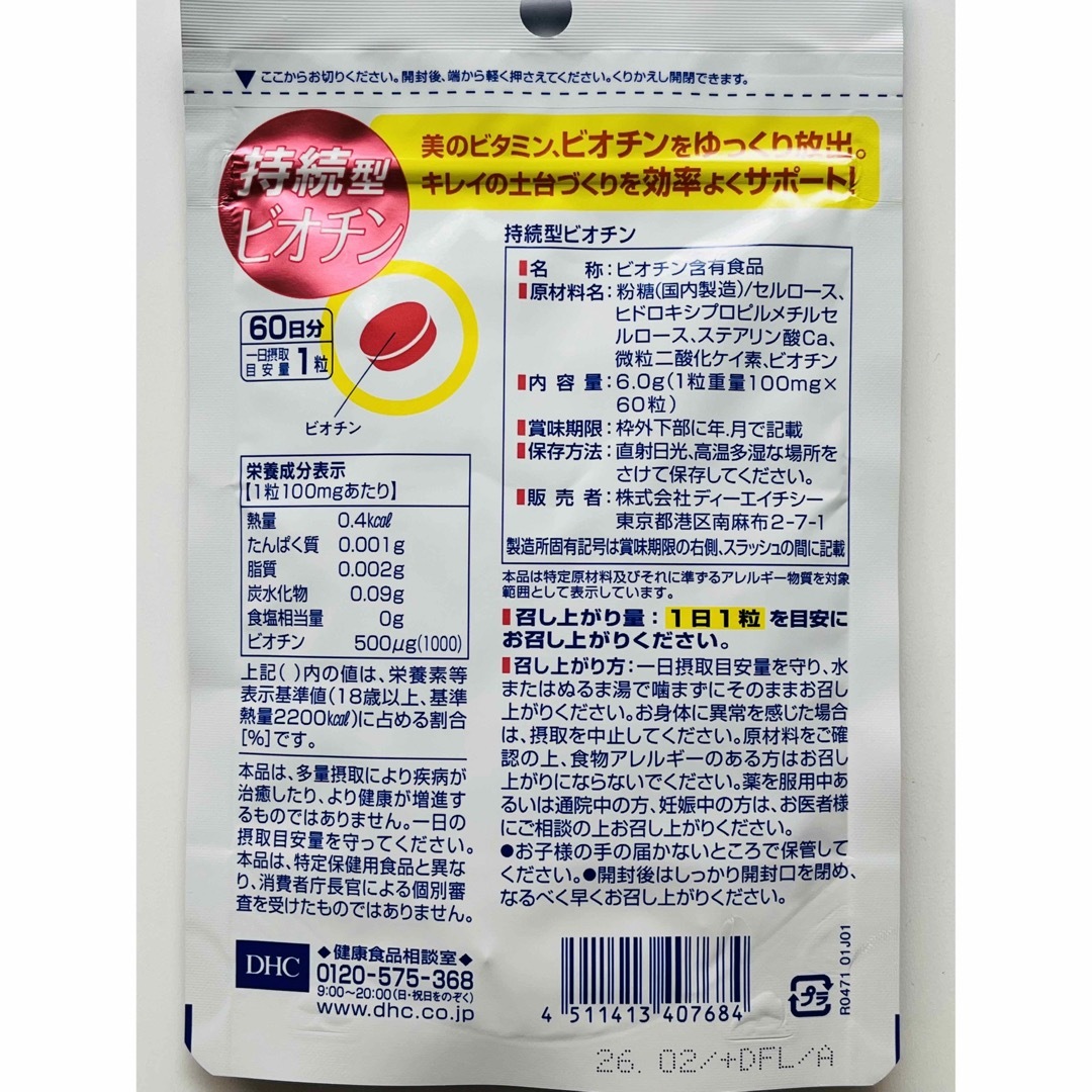DHC(ディーエイチシー)のDHC 持続型ビオチン　60日分×6袋 食品/飲料/酒の健康食品(ビタミン)の商品写真