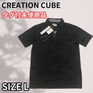 Right-on - 【タグ付き未使用品】creation cube 迷彩柄ポロシャツLサイズ