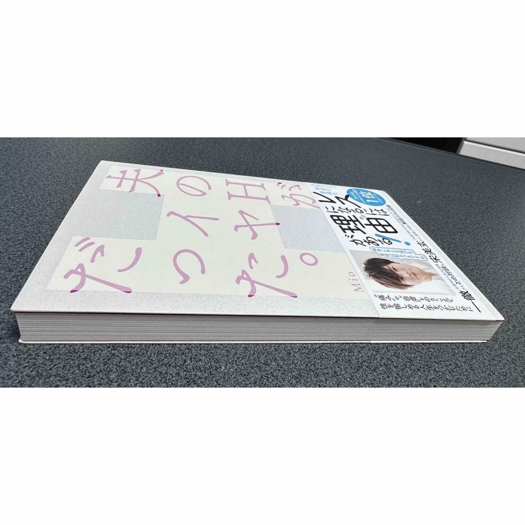 夫のＨがイヤだった。 エンタメ/ホビーの本(文学/小説)の商品写真