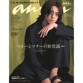 Johnny's - anan 高橋海人 切り抜き14P