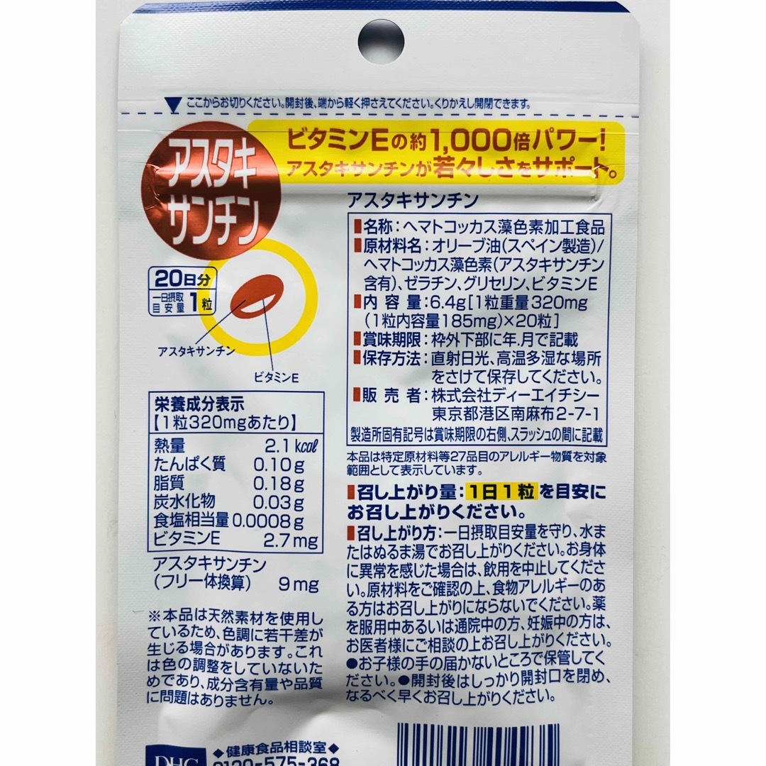 DHC(ディーエイチシー)のDHC アスタキサンチン　20日分×10袋 食品/飲料/酒の健康食品(その他)の商品写真