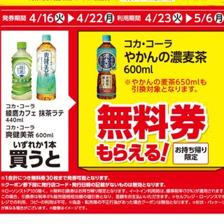 コカ・コーラ - 【無料引換券10枚】ローソン　LAWSON コカコーラ　やかんの濃麦茶