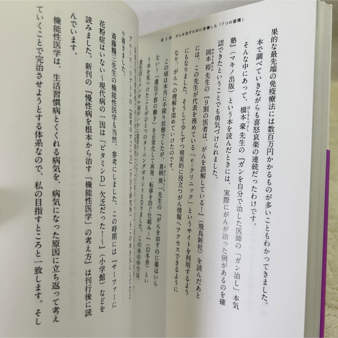 【美品】がんになって、止めたこと、やったこと エンタメ/ホビーの本(語学/参考書)の商品写真