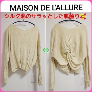 MAISON DE L'ALLURE ツイストデザイン シルク混 リブニット(ニット/セーター)