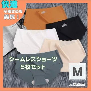 Mサイズレディースショーツ シームレス 【5枚セット】  肌に優しい  パンツ (ショーツ)