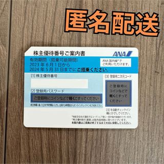 ANA株主優待券 1枚(航空券)