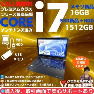 ダイナブック(dynabook)の東芝 ノートパソコン Corei7 windows11 Office:T817(ノートPC)