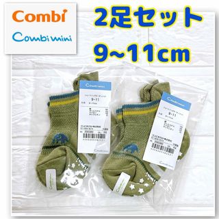 Combi mini - コンビ 靴下 ショートソックス くつ下 メッシュ 2足セット 新品 9~11cm