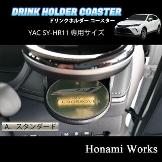 トヨタ(トヨタ)の新型 ハリアー ドリンクホルダー SY-HR11 専用マット コースター 金(車内アクセサリ)