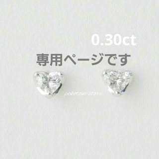 ヴァンドームアオヤマ(Vendome Aoyama)の希少【ヴァンドーム青山】プラチナ　ダイヤ　0.30ct　ハートシェイプ　ピアス(ピアス)