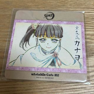 鬼滅の刃 - 鬼滅の刃 ufotableCafe コースター 栗花落カナヲ