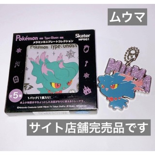 ポケモン ムウマ セット まとめ売り キーホルダー ストラップ プレート 希少(キャラクターグッズ)