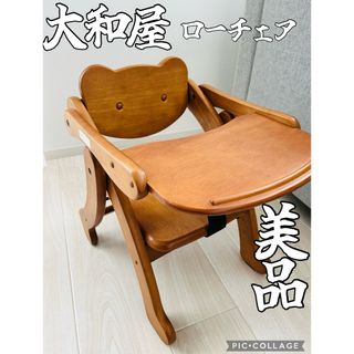 ヤマトヤ(大和屋)のアルク木製ローチェア ライトブラウン(1台) 大和屋(その他)