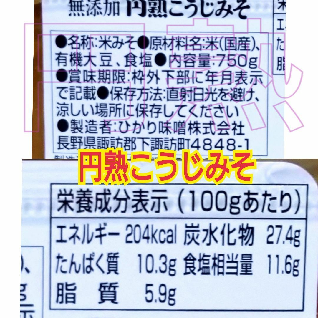 ひかり味噌 無添加 こうじ円熟 750g 2個 食品/飲料/酒の食品(調味料)の商品写真