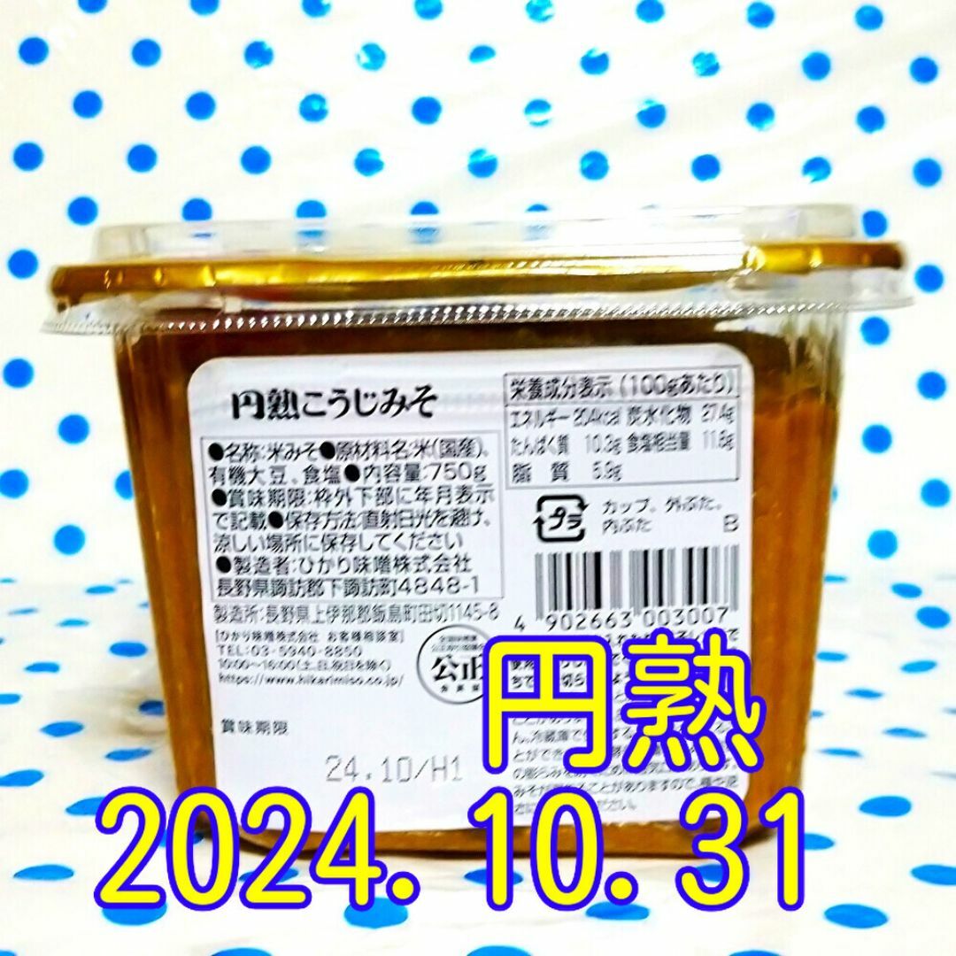 ひかり味噌 無添加 こうじ円熟 750g 2個 食品/飲料/酒の食品(調味料)の商品写真